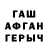 ГАШ гашик Arai guma