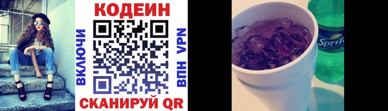 Кодеиновый сироп Lean Purple Drank Белово